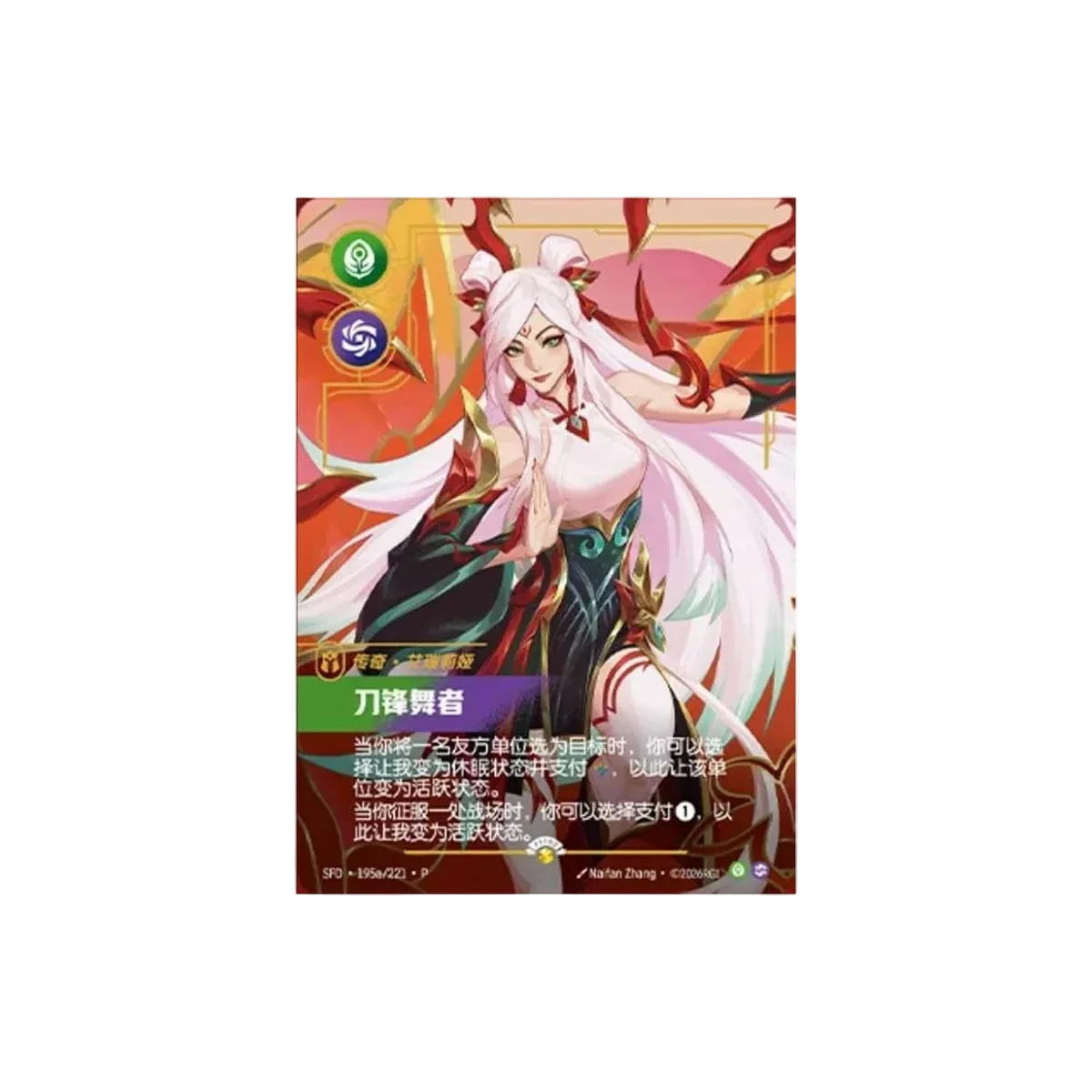 Riftbound – Spiritforged 2026 Lunar New Year Gift Box [S-CHN]