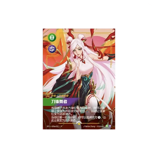 Riftbound – Spiritforged 2026 Lunar New Year Gift Box [S-CHN]